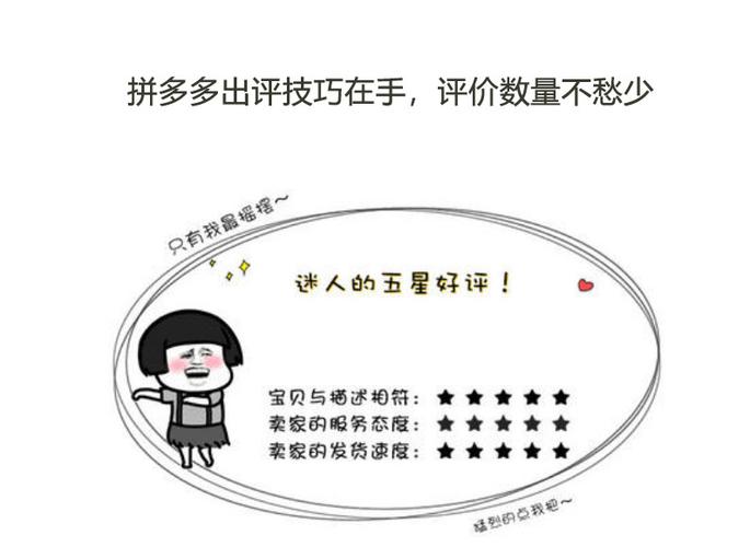 拼多多上线新商品评价系统评小圈，严打虚假好评并升级评价体系-第1张图片-拼多多助力