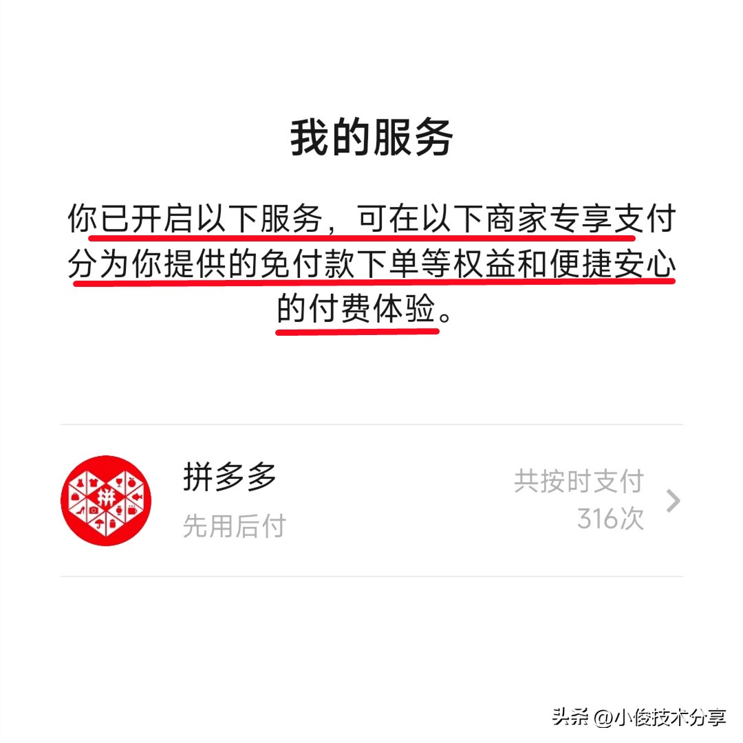 拼多多购物超省钱！0元下单先用后付你知道咋回事吗？-第4张图片-拼多多助力