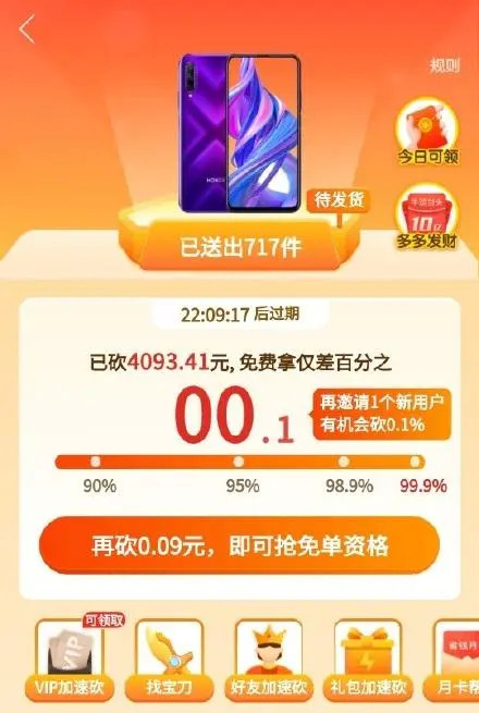微信帮砍价不欢迎？上海律师因拼多多砍价差0.09%起诉-第1张图片-拼多多助力
