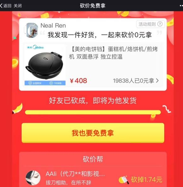 拼多多砍价免费拿是真的吗？砍价技巧大揭秘，助你轻松拿好礼-第1张图片-拼多多助力