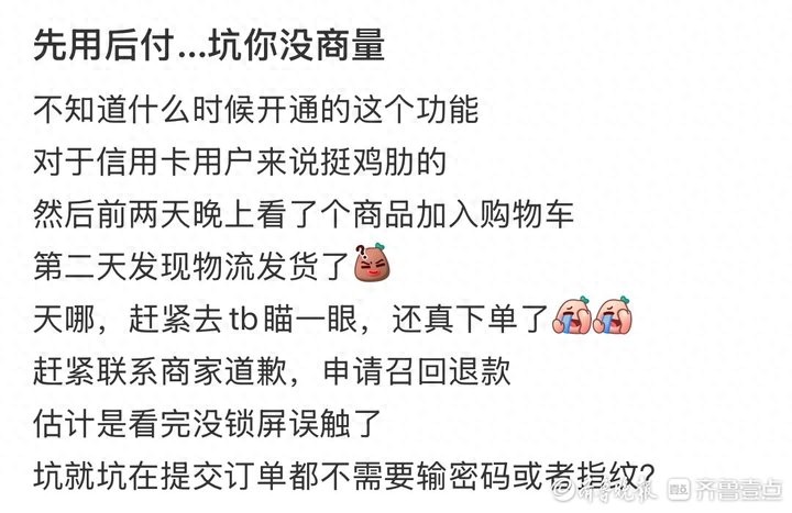 先用后付引关注：便捷购物背后误触下单、取消难等问题凸显-第1张图片-拼多多助力