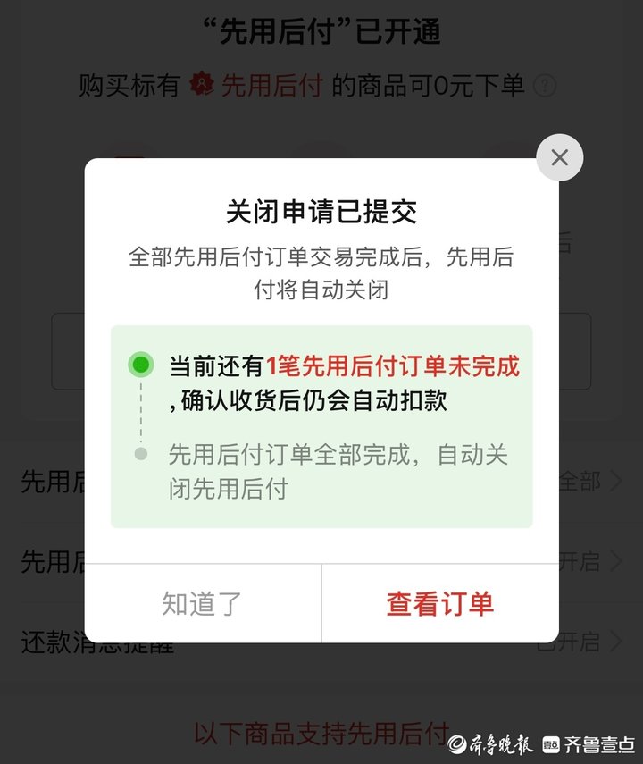 先用后付引关注：便捷购物背后误触下单、取消难等问题凸显-第2张图片-拼多多助力