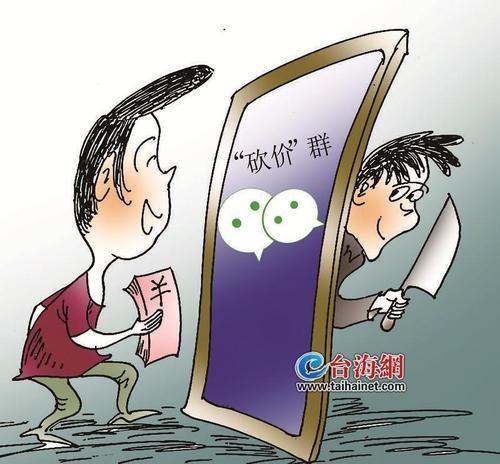 你砍价他诈你！厦门警方提醒谨防砍价互助骗局-第1张图片-拼多多助力