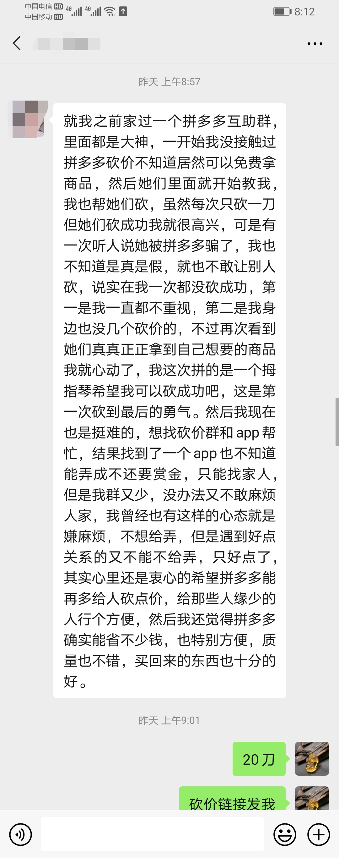 拼多多砍价互助群分享：拇指琴砍价经历与心得体会-第1张图片-拼多多助力