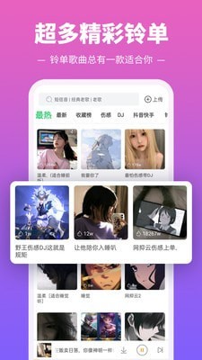 铃声多多精简版，为你带来不一样的铃声体验：免费选铃声，享简洁操作，每日海量更新-第1张图片-拼多多助力