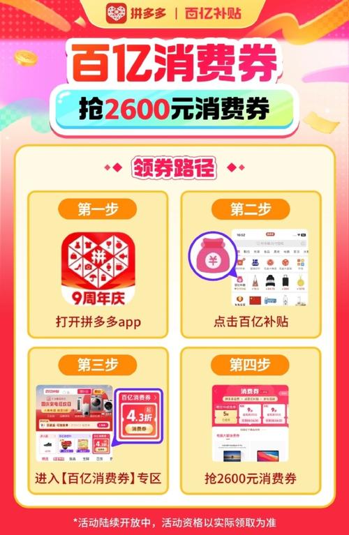 拼多多8月6日至8日百亿补贴节开启，速来领大额红包攻略-第1张图片-拼多多助力
