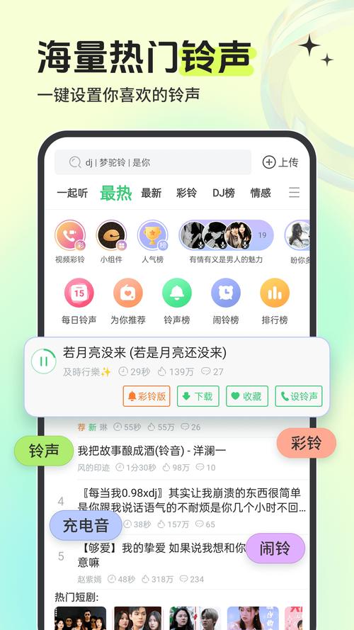 铃声多多2020最新版免费啦，快来体验，打造专属手机铃声体验-第1张图片-拼多多助力