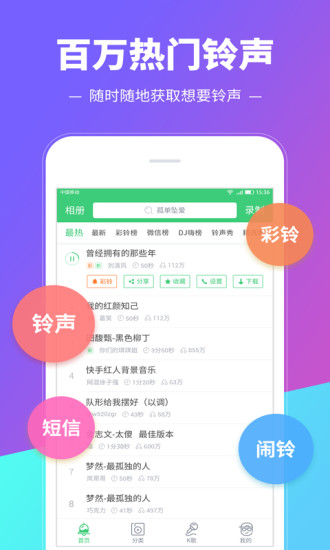 铃声多多2021最新版，你不能错过的手机铃声软件：海量铃声随意设，超多功能亮点足-第3张图片-拼多多助力