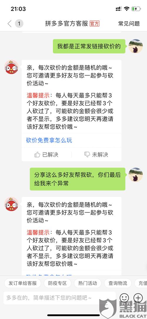 拼多多砍价免费拿是真的吗？揭秘拼多多砍价活动的风险与真相-第1张图片-拼多多助力