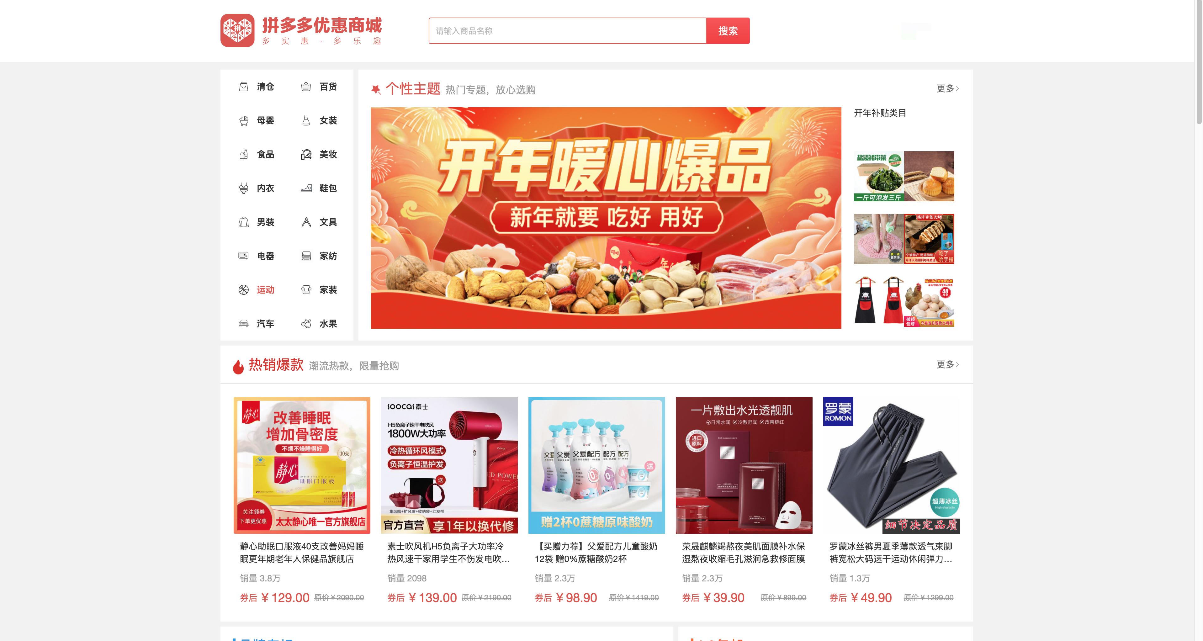 拼多多推出网页版优惠商城，体验如何？能否提升下游市场使用率？-第1张图片-拼多多助力