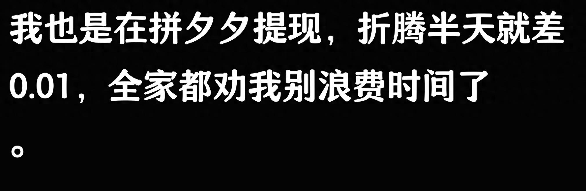 刷到是缘，感谢阅读！聊聊拼夕夕砍价那些让人哭笑不得的事儿-第1张图片-拼多多助力