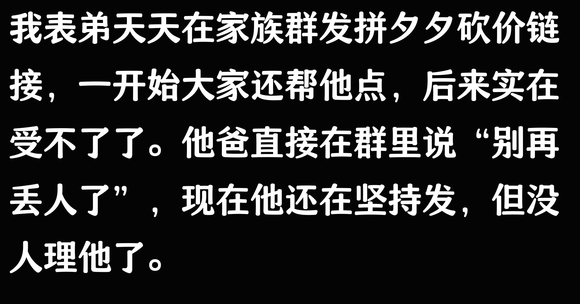 刷到是缘，感谢阅读！聊聊拼夕夕砍价那些让人哭笑不得的事儿-第3张图片-拼多多助力