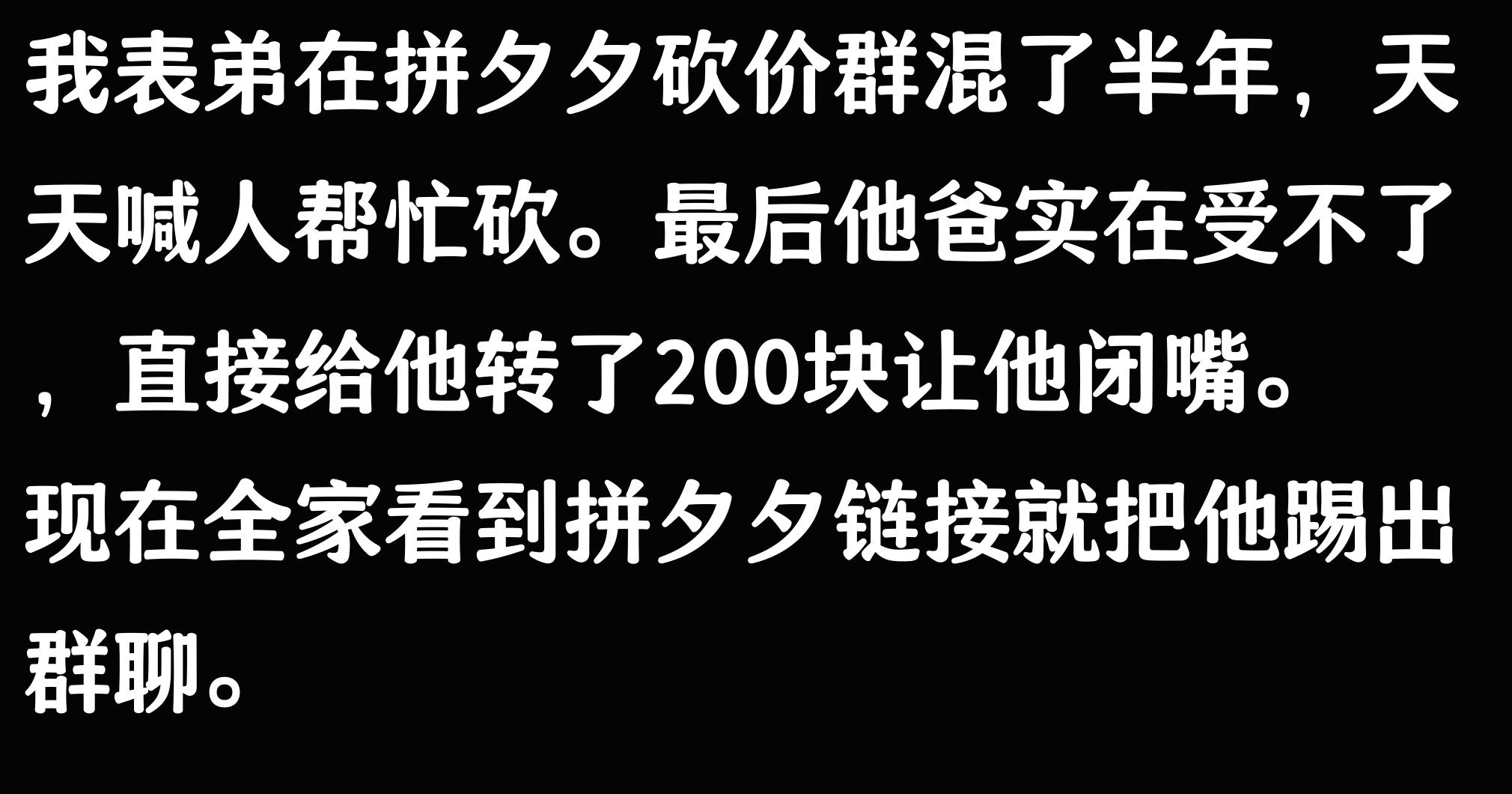 刷到是缘，感谢阅读！聊聊拼夕夕砍价那些让人哭笑不得的事儿-第5张图片-拼多多助力