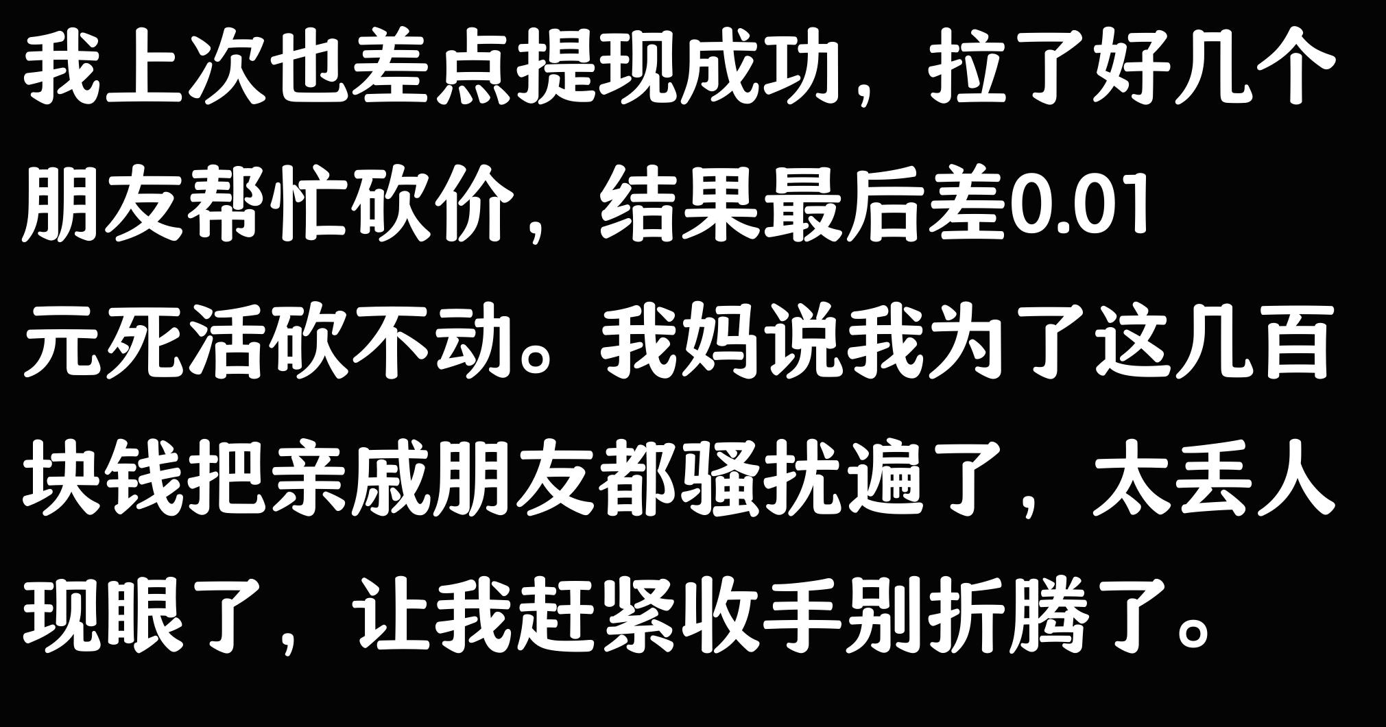 刷到是缘，感谢阅读！聊聊拼夕夕砍价那些让人哭笑不得的事儿-第7张图片-拼多多助力
