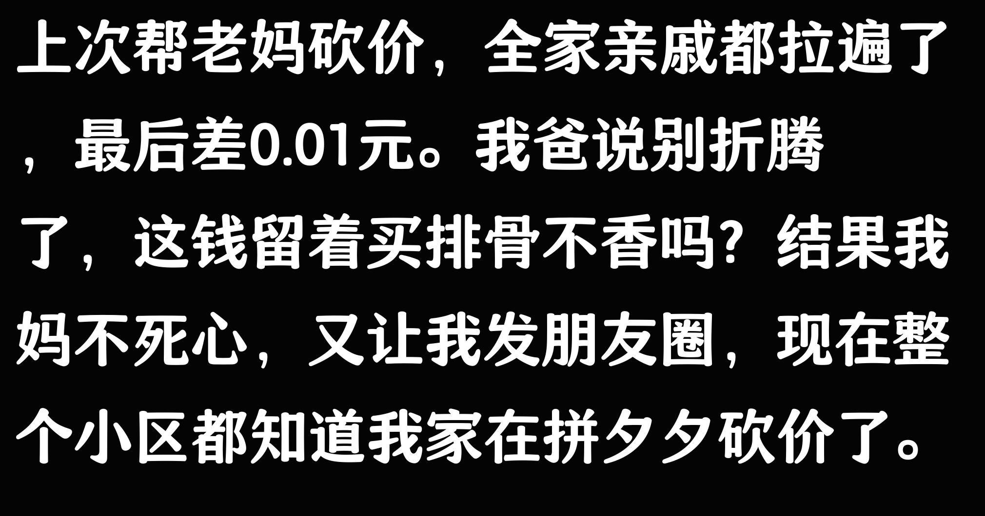 刷到是缘，感谢阅读！聊聊拼夕夕砍价那些让人哭笑不得的事儿-第8张图片-拼多多助力