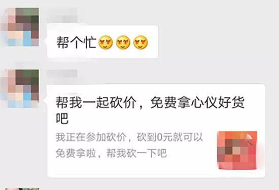 朋友圈帮忙砍价暗藏陷阱！小心个人信息泄露及砍价骗局-第3张图片-拼多多助力