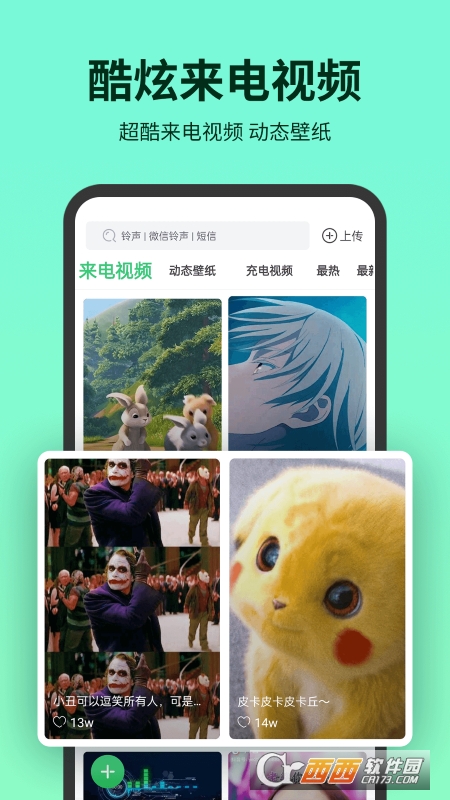 铃声多多app：热门歌曲铃声超多，充电视频炫酷，快来下载体验-第1张图片-拼多多助力