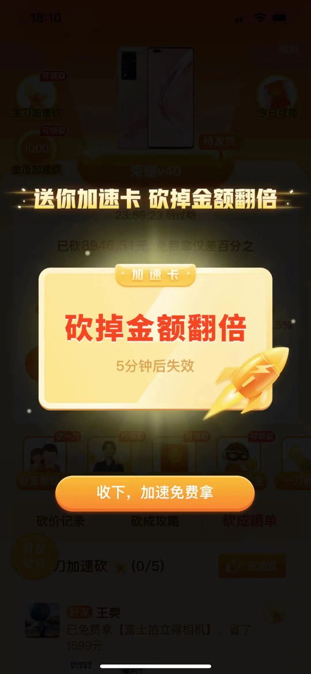 拼多多砍价活动争议：刘宇航免费拿手机案例解析与法律视角-第12张图片-拼多多助力