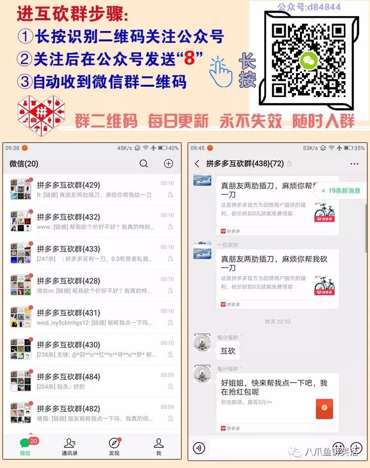 拼多多砍价微信群免费扫码入群，互助砍价快速成功攻略-第1张图片-拼多多助力