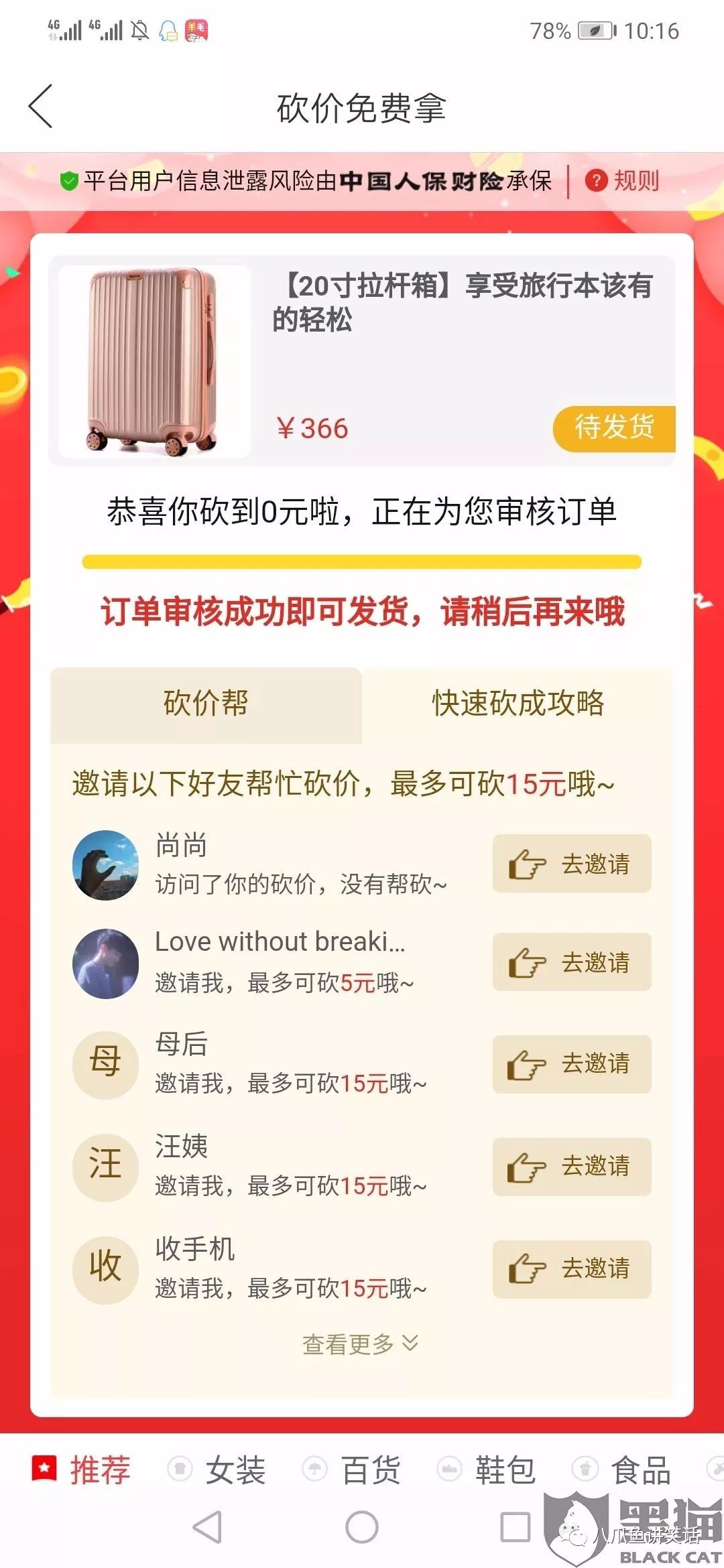 拼多多砍价微信群免费扫码入群，互助砍价快速成功攻略-第2张图片-拼多多助力