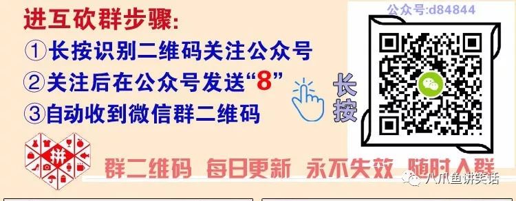 拼多多砍价微信群免费扫码入群，互助砍价快速成功攻略-第3张图片-拼多多助力