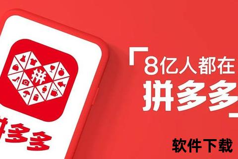 下载拼多多App官方版并安装：畅享新型社交电商购物便利-第1张图片-拼多多助力