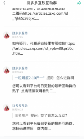 拼多多砍价野路子年赚10万，付费互助群竟藏赚钱密码-第3张图片-拼多多助力