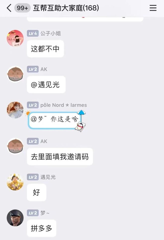 拼多多砍价助力基础：互助群兴起，助力难题如何破？-第1张图片-拼多多助力