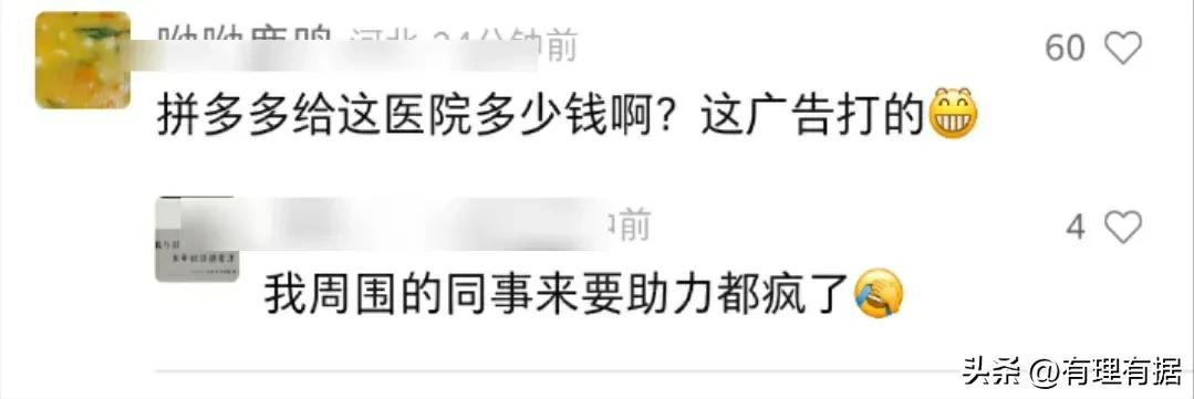 生活常见拼多多助力，医院竟以缴费强迫，这合理吗？-第3张图片-拼多多助力