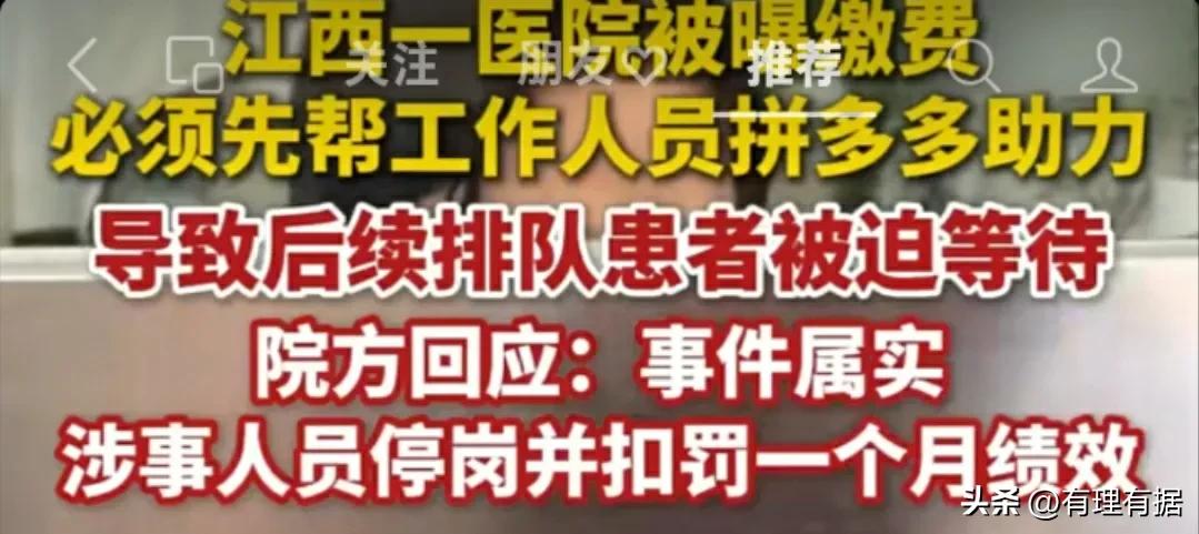生活常见拼多多助力，医院竟以缴费强迫，这合理吗？-第6张图片-拼多多助力