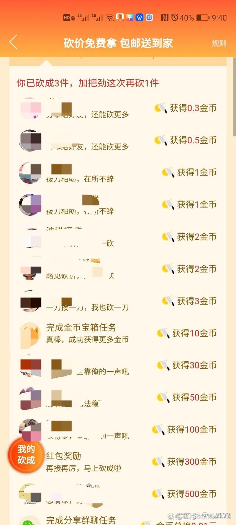 拼多多零元购技巧解析：如何快速砍价成功及选择合适产品-第1张图片-拼多多助力