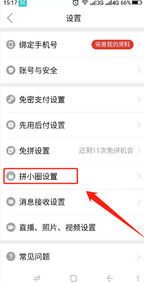 拼多多拼小圈关闭好友推荐教程：需安装客户端并按此操作实现-第5张图片-拼多多助力