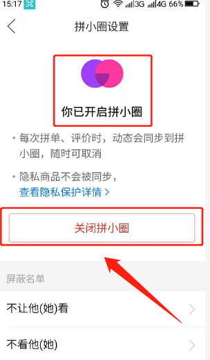 拼多多拼小圈关闭好友推荐教程：需安装客户端并按此操作实现-第6张图片-拼多多助力