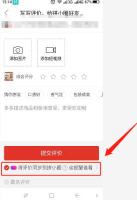 拼多多拼小圈关闭好友推荐教程：需安装客户端并按此操作实现-第7张图片-拼多多助力