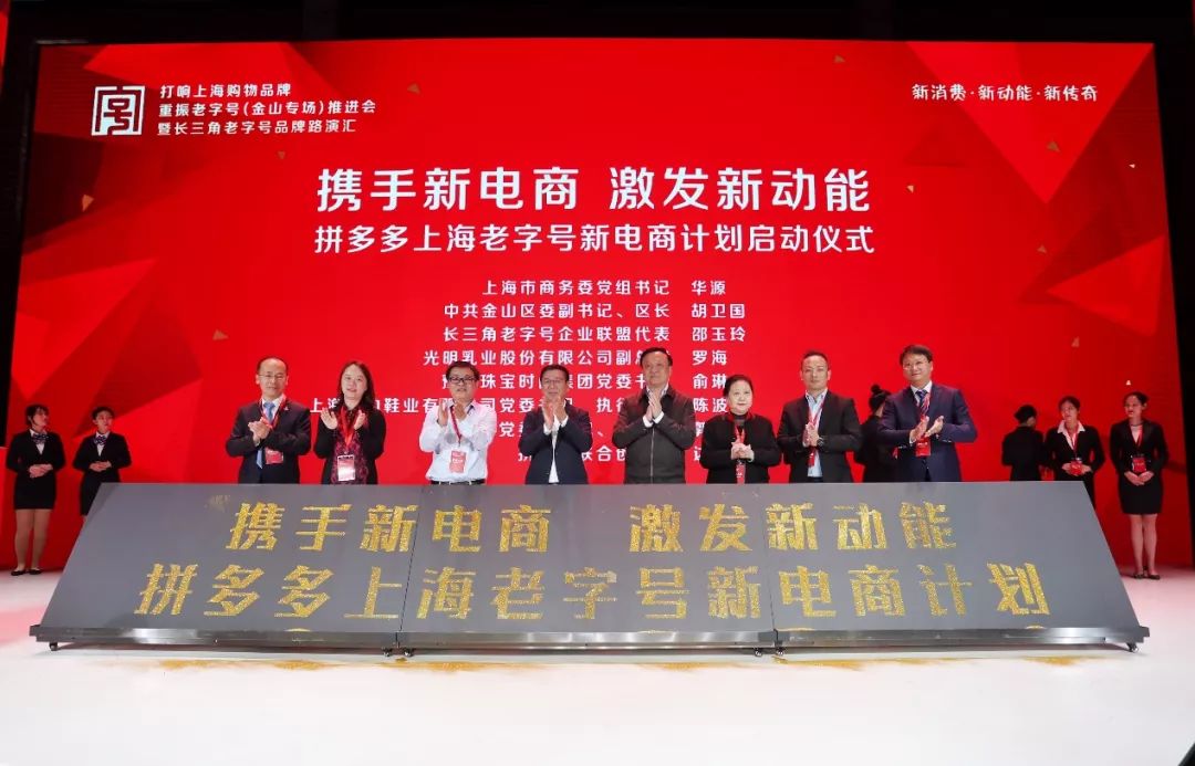 5月7日拼多多联合多家上海老字号推出新电商计划并巨额投入-第2张图片-拼多多助力
