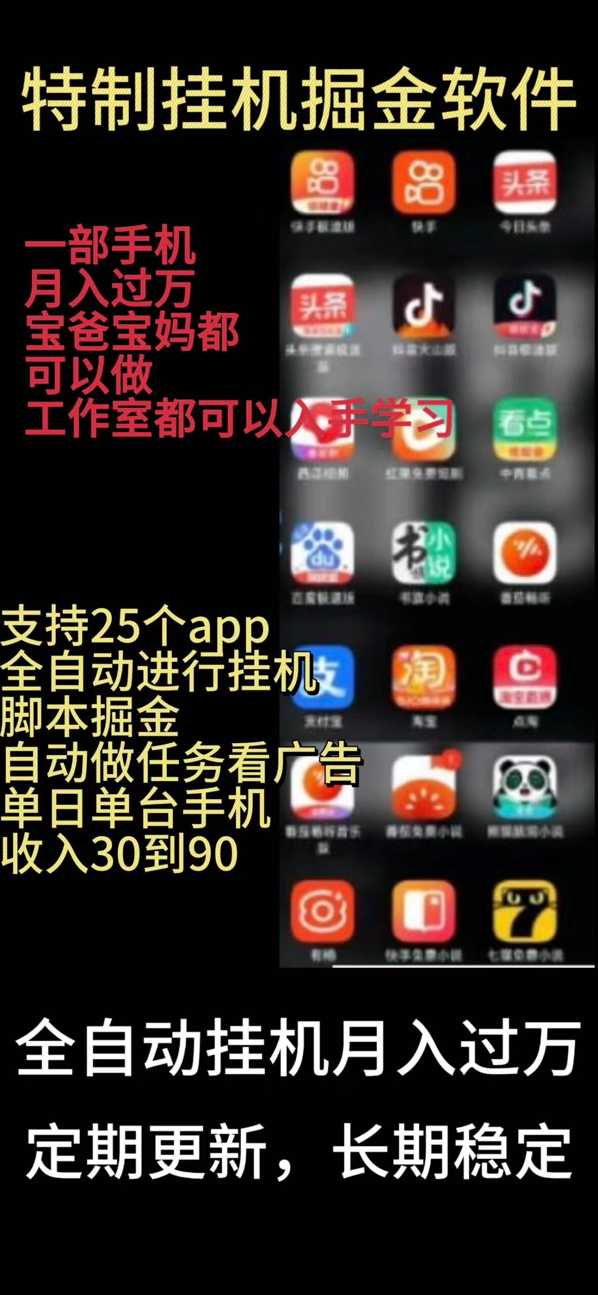 24小时无脑挂机软件，支持多平台，适合多类人群，收益可观-第1张图片-拼多多助力