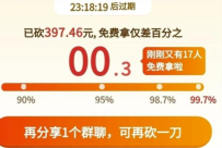 拼多多砍价总差一刀？真相及提升成功率方法大揭秘-第1张图片-拼多多助力