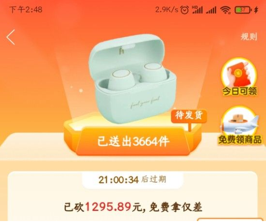 拼多多砍价套路大揭秘：剩0.2%要多少人？差多少钱？-第1张图片-拼多多助力