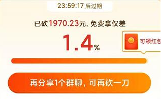 拼多多砍价套路大揭秘：剩0.2%要多少人？差多少钱？-第2张图片-拼多多助力