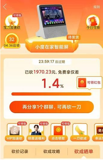 拼多多砍价套路大揭秘：剩0.2%要多少人？差多少钱？-第3张图片-拼多多助力