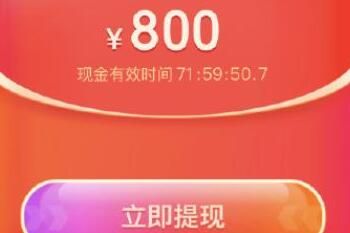 拼多多助力领800元红包超火！领取秘诀你知道吗？-第1张图片-拼多多助力