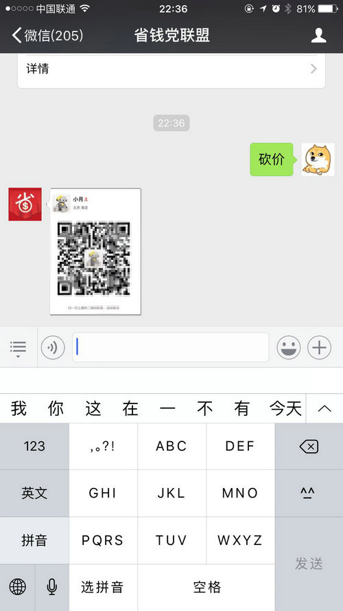拼多多零元免费拿活动诱人？小心骚扰好友还留坏印象-第3张图片-拼多多助力