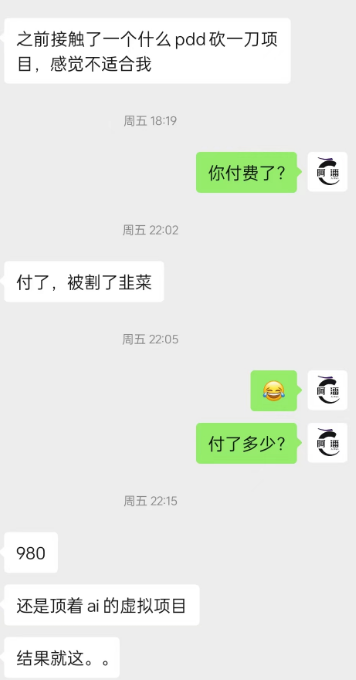揭秘某多多助力项目真相：避免被割韭菜，日入千元背后的信息差陷阱-第1张图片-拼多多助力