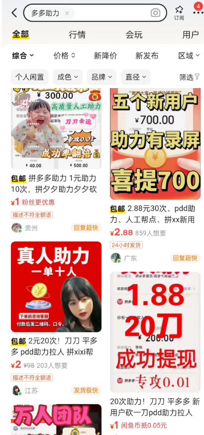 揭秘某多多助力项目真相：避免被割韭菜，日入千元背后的信息差陷阱-第4张图片-拼多多助力