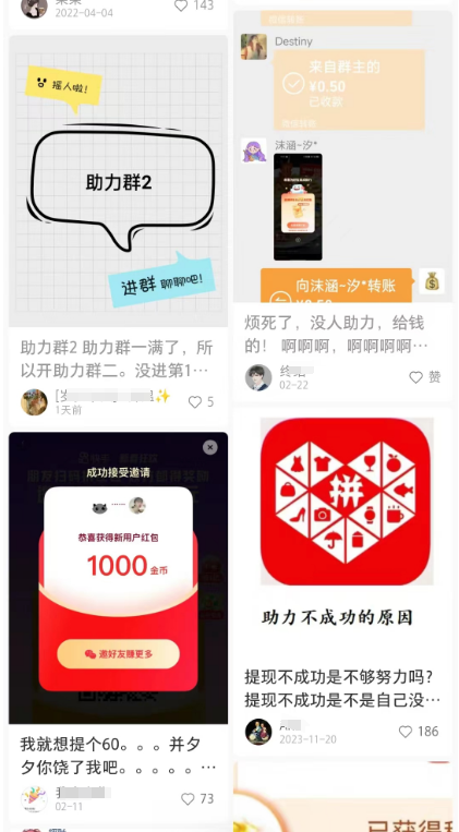 揭秘某多多助力项目真相：避免被割韭菜，日入千元背后的信息差陷阱-第6张图片-拼多多助力