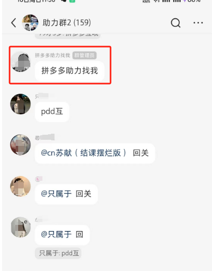 揭秘某多多助力项目真相：避免被割韭菜，日入千元背后的信息差陷阱-第7张图片-拼多多助力