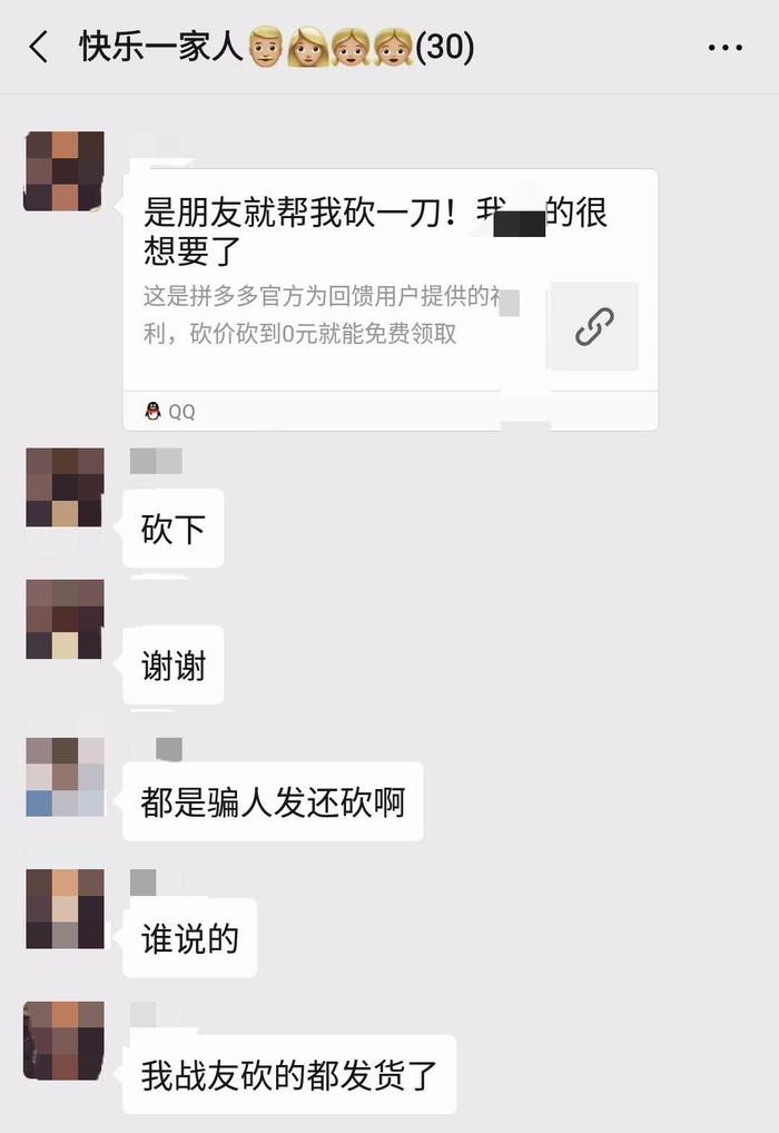 清晨被微信震动吵醒，家庭群因拼多多吵翻天-第2张图片-拼多多助力