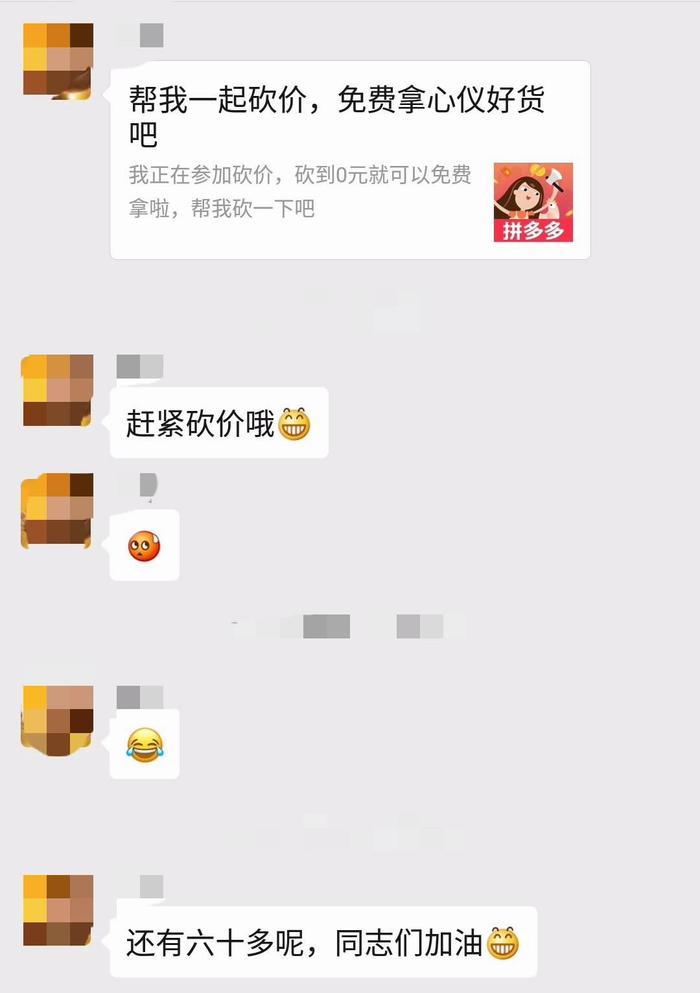 清晨被微信震动吵醒，家庭群因拼多多吵翻天-第4张图片-拼多多助力