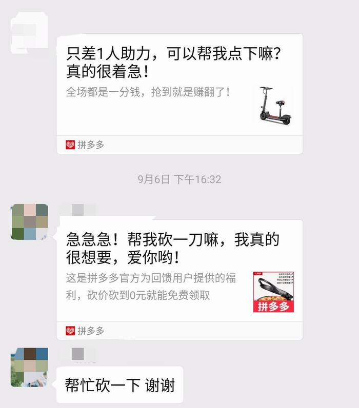 清晨被微信震动吵醒，家庭群因拼多多吵翻天-第6张图片-拼多多助力
