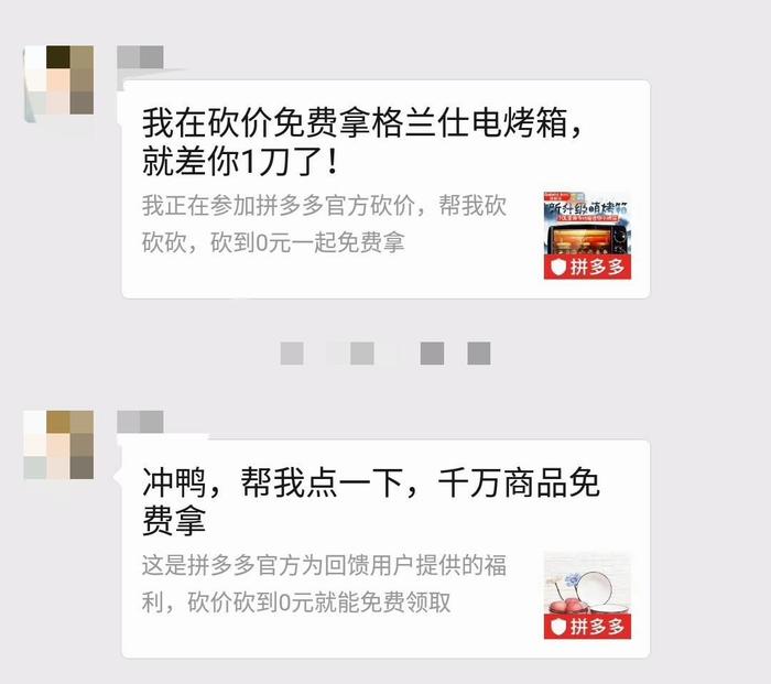 清晨被微信震动吵醒，家庭群因拼多多吵翻天-第8张图片-拼多多助力